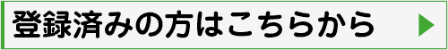 登録済みB