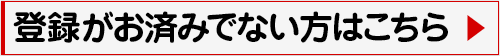 未登録B